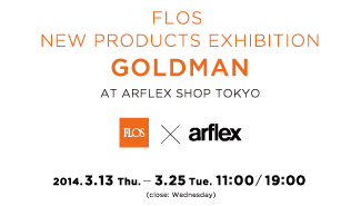 「FLOS 新作展示会」at ARFLEX SHOP TOKYO