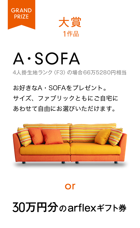 A Sofa 30th Anniversary これまでも これからも 一緒に