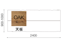 ダイニングテーブルW.2400(OAK)