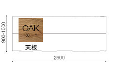 ダイニングテーブルW.2600(OAK)