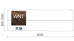 ダイニングテーブルW.3000(WNT)