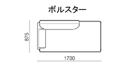 180 左アームカウチ〈ボルスター〉