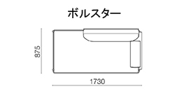 180 右アームカウチ〈ボルスター〉