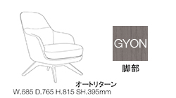 ラウンジチェア（オートリターン）GYON