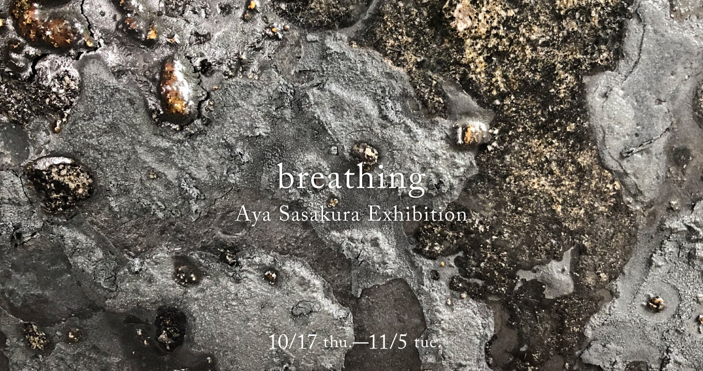 佐々倉 文 展 「breathing」