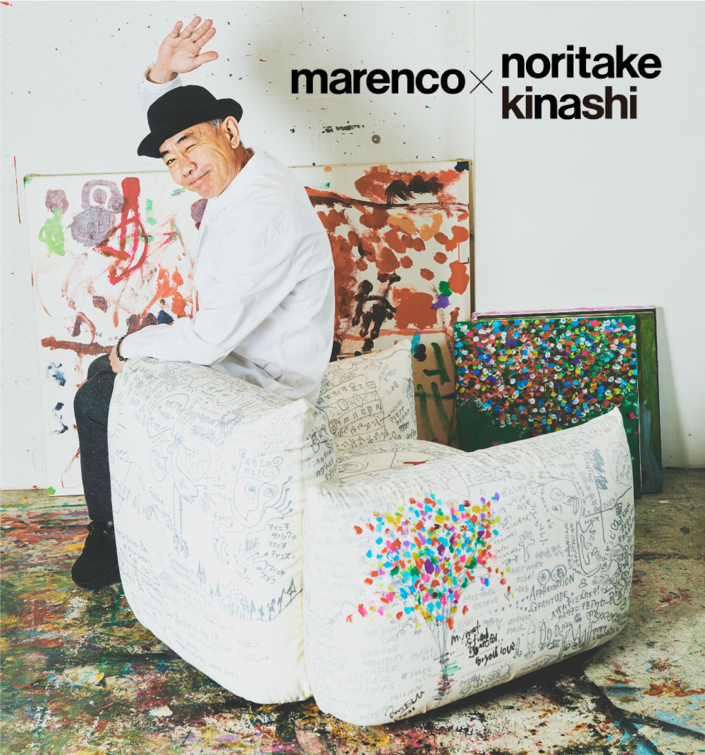 木梨憲武氏 Marencoアートピース巡回展示 大阪 名古屋にて開催決定 Arflex アルフレックス ジャパン 木梨憲武氏 Marencoアートピース巡回展示 大阪 名古屋にて開催決定 Arflex アルフレックス ジャパン